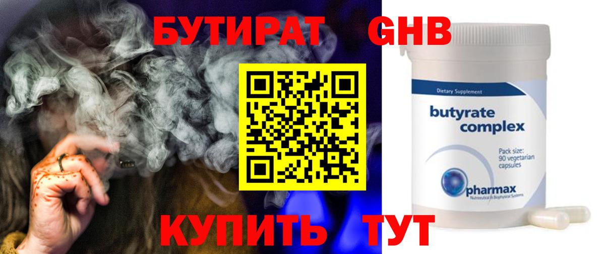 БУТИРАТ буратино Кубинка