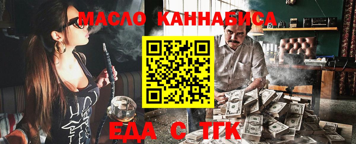 Еда ТГК марихуана  Вход с VPN  Кубинка 