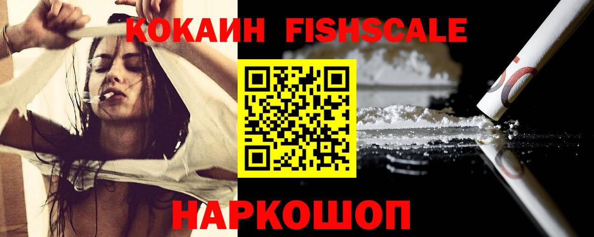 Cocaine Колумбийский  Вход с VPN  COCAIN Fish Scale  Кубинка 