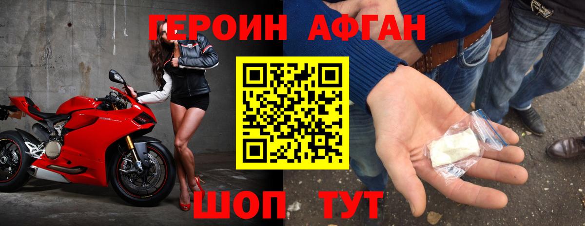 ГЕРОИН афганец Кубинка