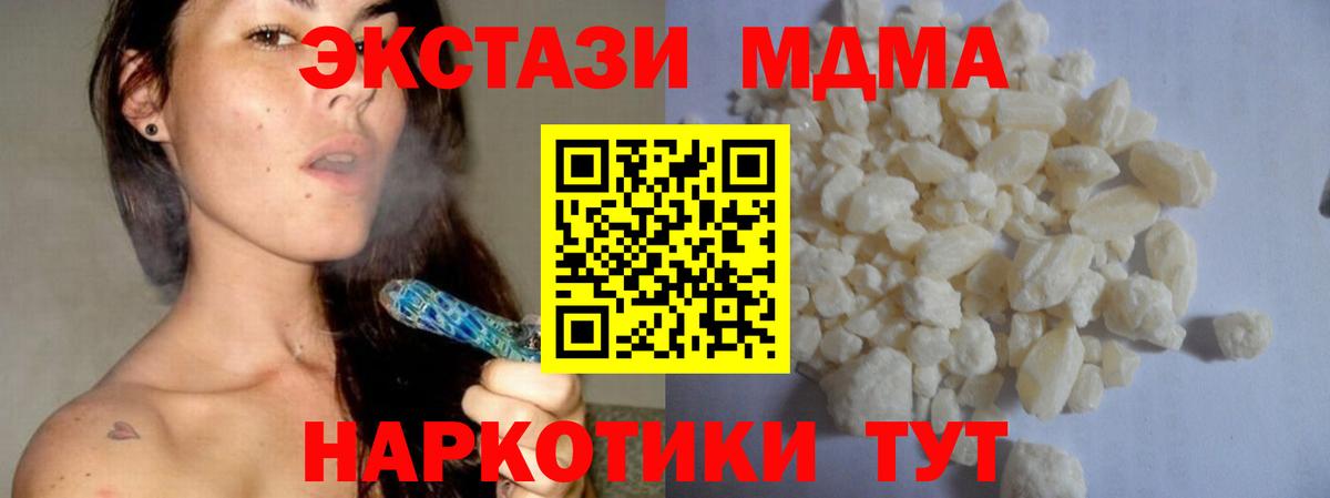 МДМА кристаллы  Вход с VPN  МДМА  МДМА VHQ  Кубинка 
