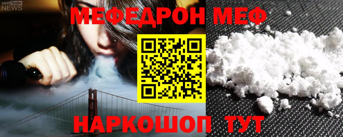 Мефедрон кристаллы Кубинка