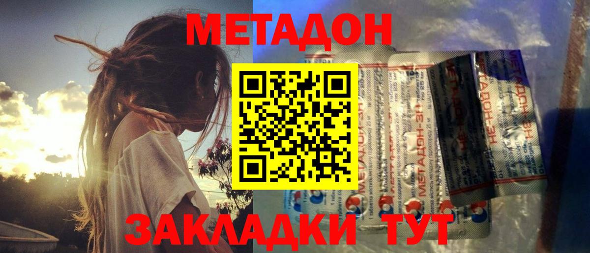 Метадон кристалл  это как зайти  МЕТАДОН methadone  Кубинка  Вход с VPN 
